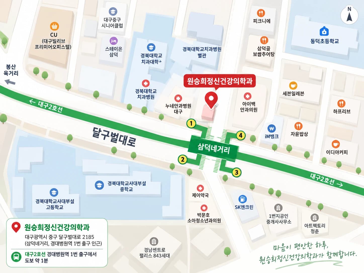 원승희정신건강의학과의원 오시는 길 약도 — 경대병원역 1번 출구 인근